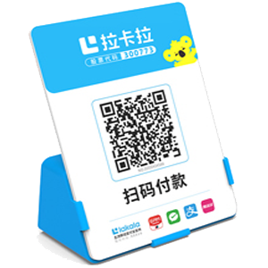 漳浦拉卡拉全能收款Q码